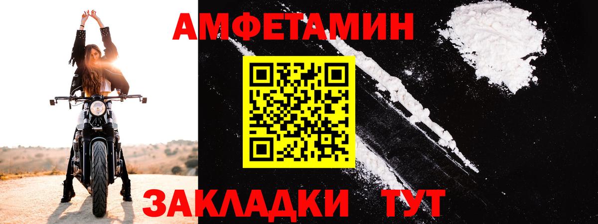 АМФЕТАМИН Розовый Приморско-Ахтарск