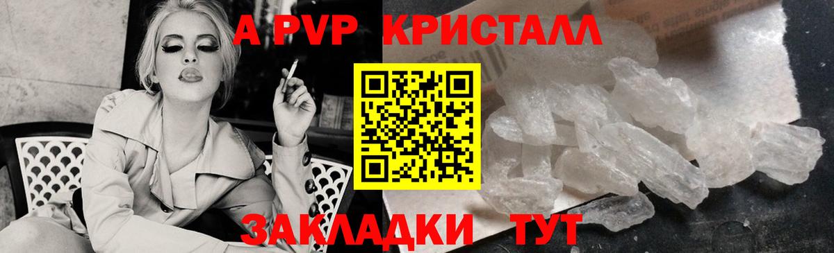 APVP Crystall Приморско-Ахтарск