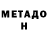 Метадон кристалл FrancL.
