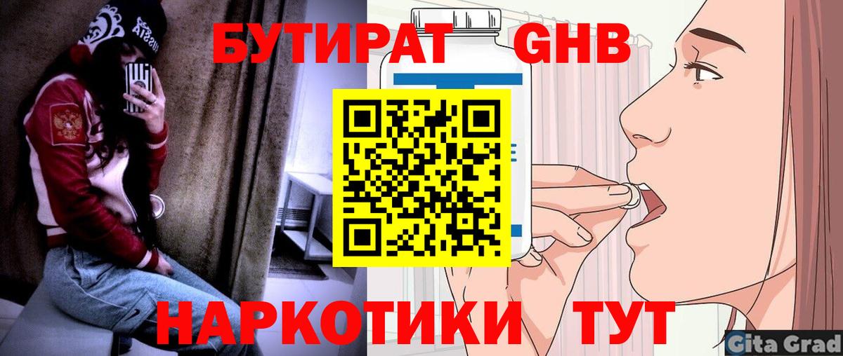 Бутират оксибутират  Вход с VPN  Бутират  Приморско-Ахтарск 