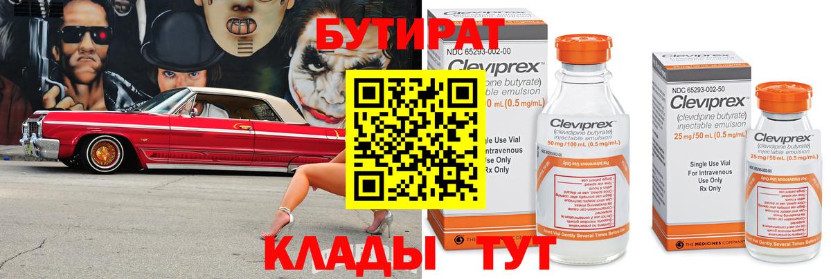Приморско-Ахтарск  БУТИРАТ жидкий экстази  Вход с VPN 