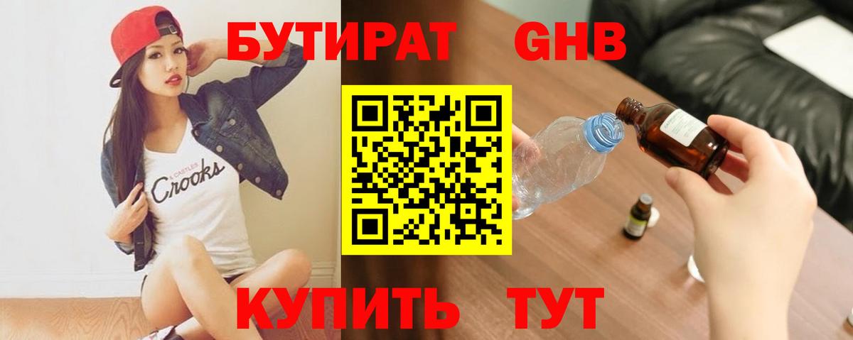 Бутират бутик Приморско-Ахтарск