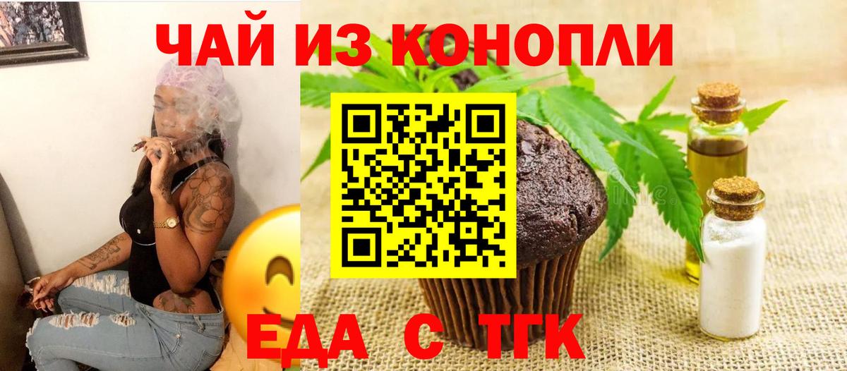 Приморско-Ахтарск  Еда ТГК марихуана  Вход с VPN 