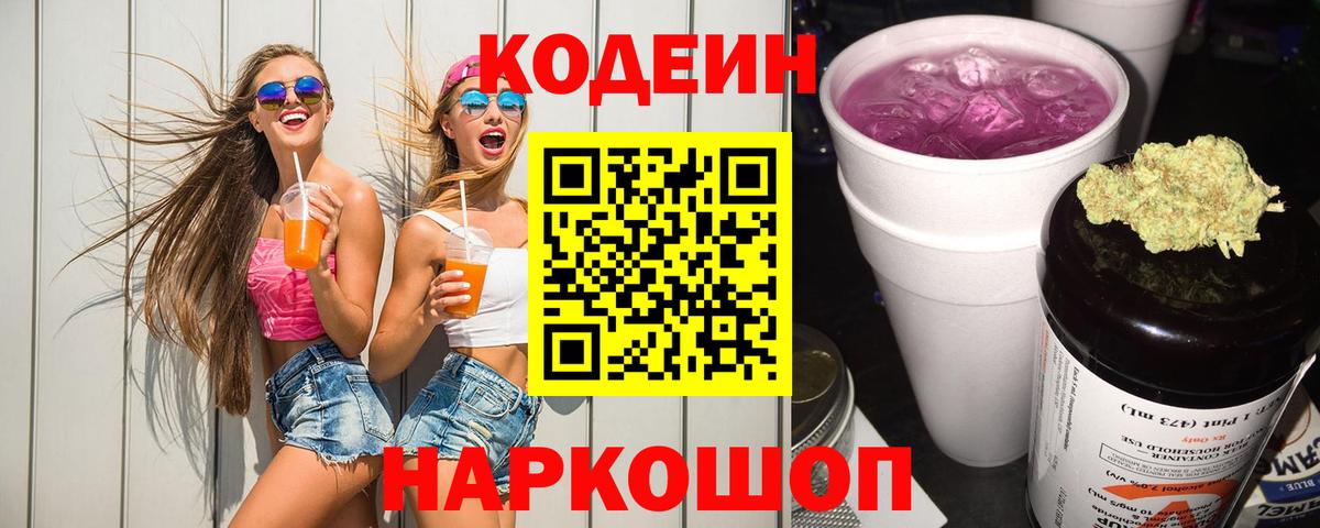 где найти наркотики  Вход с VPN  Приморско-Ахтарск  Кодеиновый сироп Lean напиток Lean (лин)  Кодеиновый сироп Lean напиток Lean (лин) 