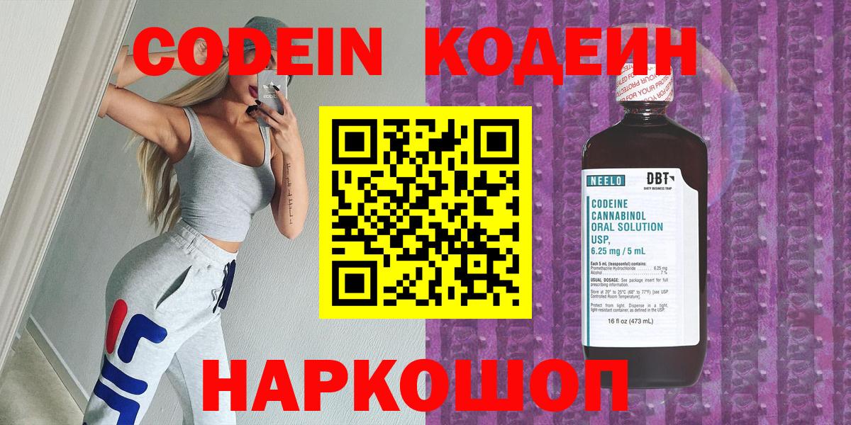 Приморско-Ахтарск  Codein Purple Drank  Кодеиновый сироп Lean напиток Lean (лин)  Вход с VPN 