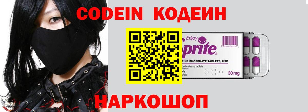 Codein Purple Drank Приморско-Ахтарск