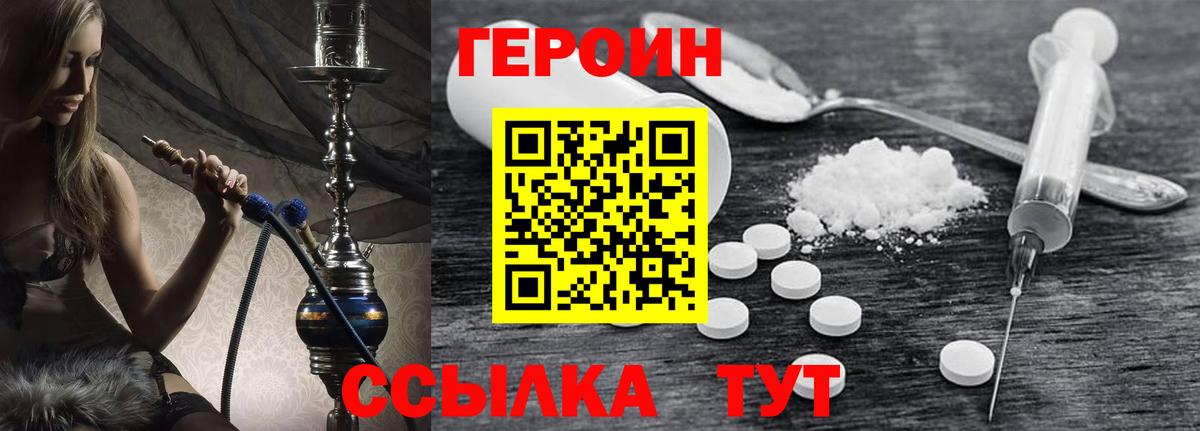 ГЕРОИН герыч Приморско-Ахтарск