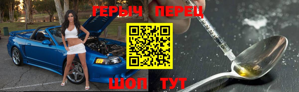ГЕРОИН Heroin  Перец  Приморско-Ахтарск  Вход с VPN 