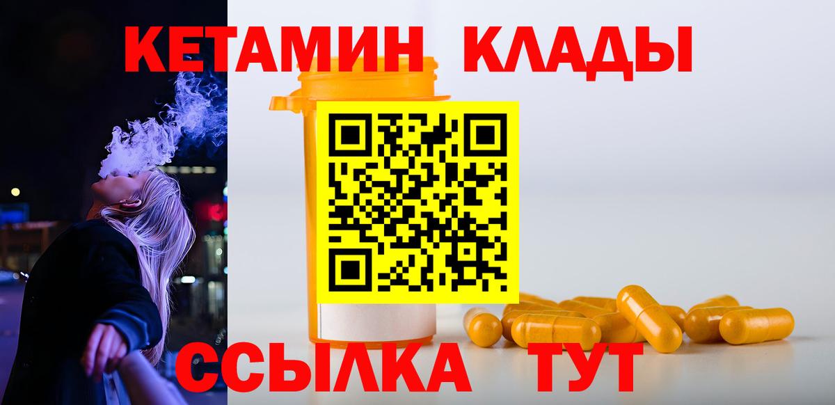 КЕТАМИН VHQ Приморско-Ахтарск