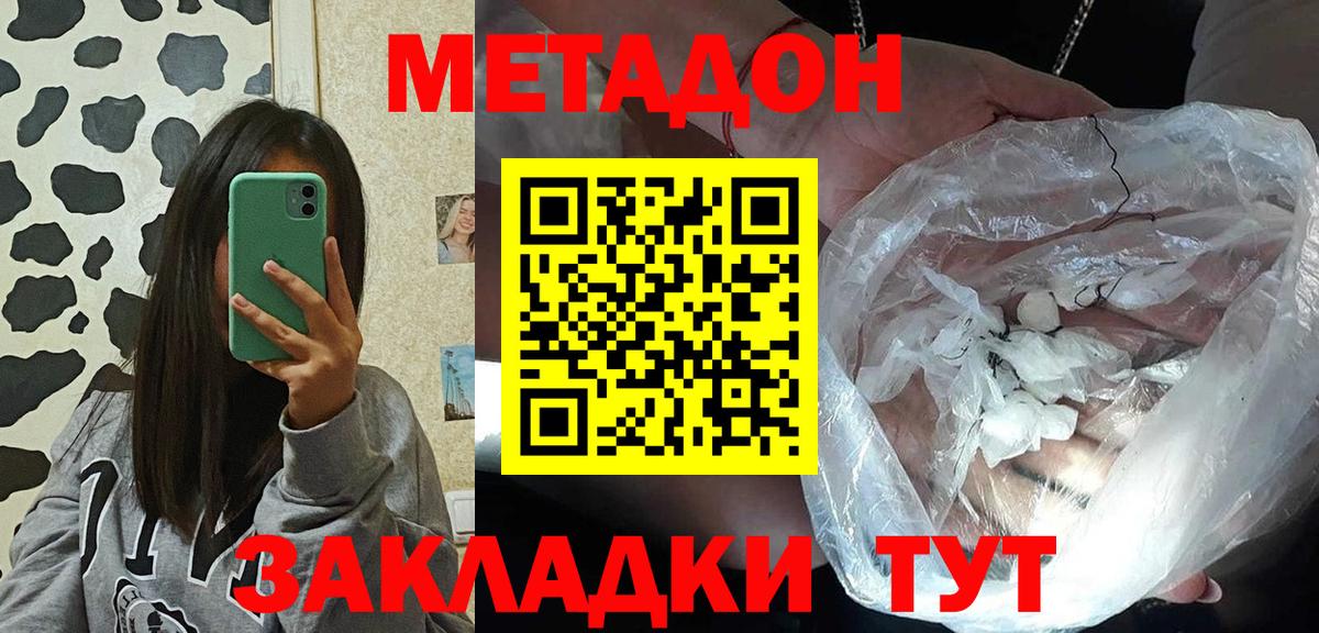 МЕТАДОН methadone Приморско-Ахтарск