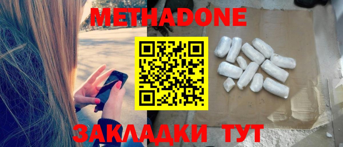 Метадон кристалл  mega как войти  Метадон белоснежный  Приморско-Ахтарск  Вход с VPN 