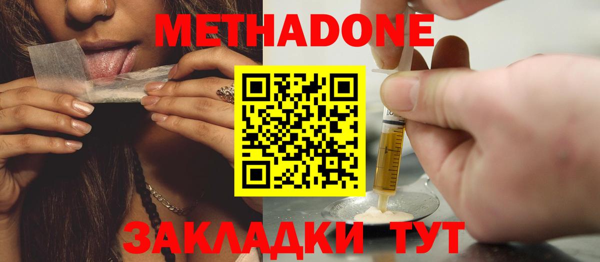 МЕТАДОН белоснежный Приморско-Ахтарск