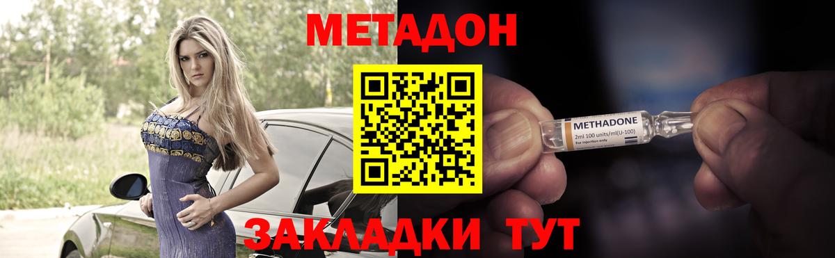 купить  цена  Метадон белоснежный  МЕТАДОН methadone  Вход с VPN  Приморско-Ахтарск 