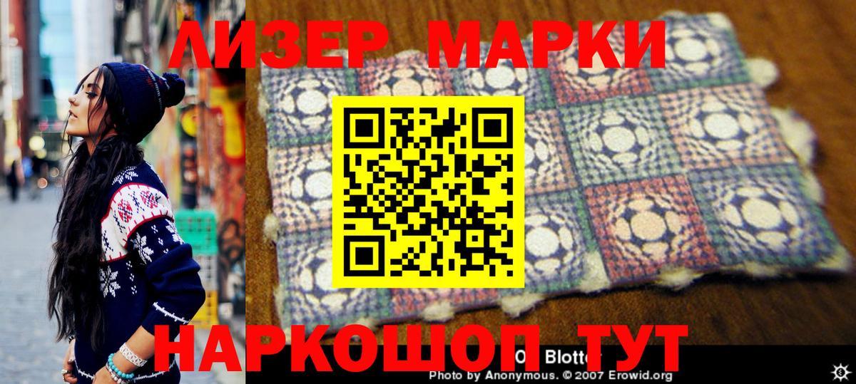 Марки N-bome 1,8мг  Наркотические марки 1500мкг  Приморско-Ахтарск  Вход с VPN 