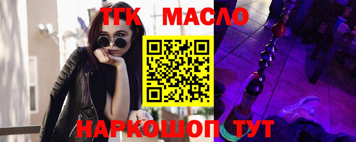 Приморско-Ахтарск  Дистиллят ТГК концентрат  Вход с VPN 